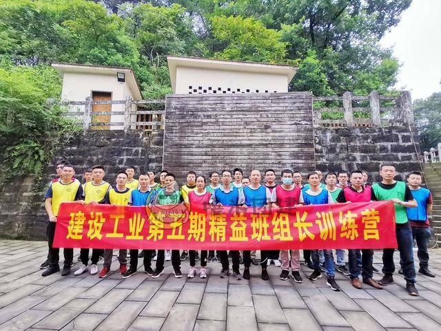 重庆团建2020年建筑工业五期户外拓展训练团建活动精彩回顾