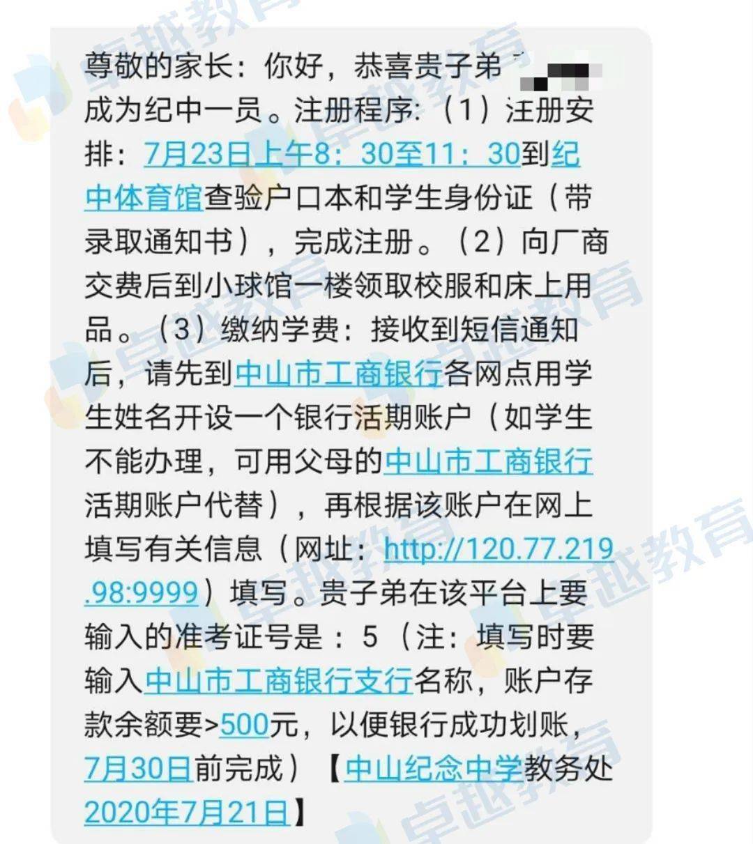 新生註冊聽說一中僑中紀中實驗的都收到通知書啦