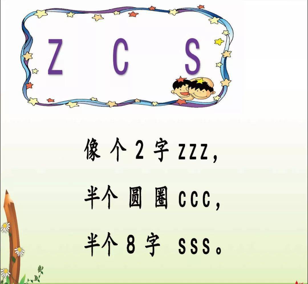 部编一年级语文上册汉语拼音7zcs精讲