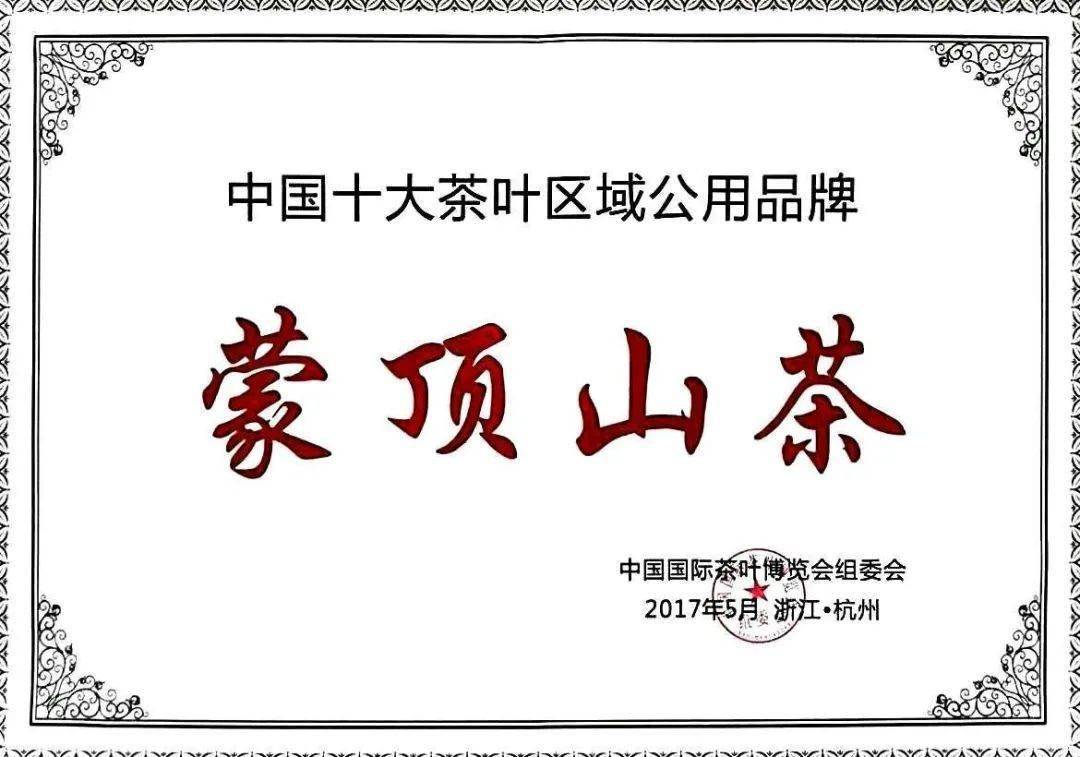 蒙顶山茶地理标志入选中欧地理标志协定保护名录