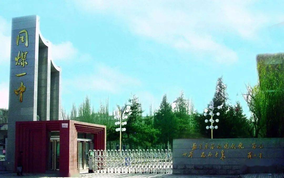 大同一中二中三中北师大同煤一中高考喜报