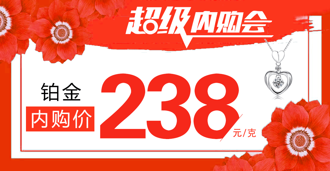 新世界上海亚一金店超级内购会黄金仅售388元