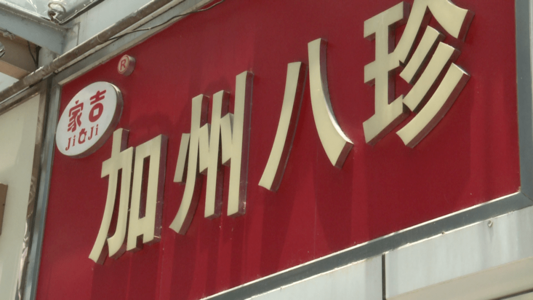 南宁多家"加州八珍"店要撤换字号!