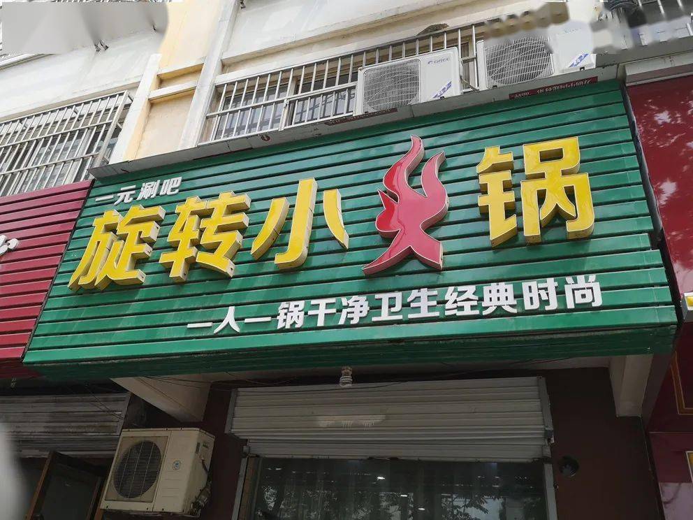 旋转小火锅
