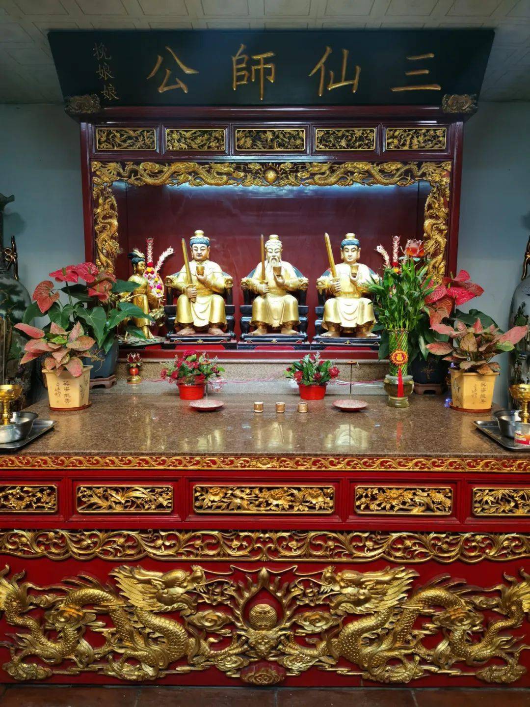 祈福庚子年六月初六三仙师公寿诞