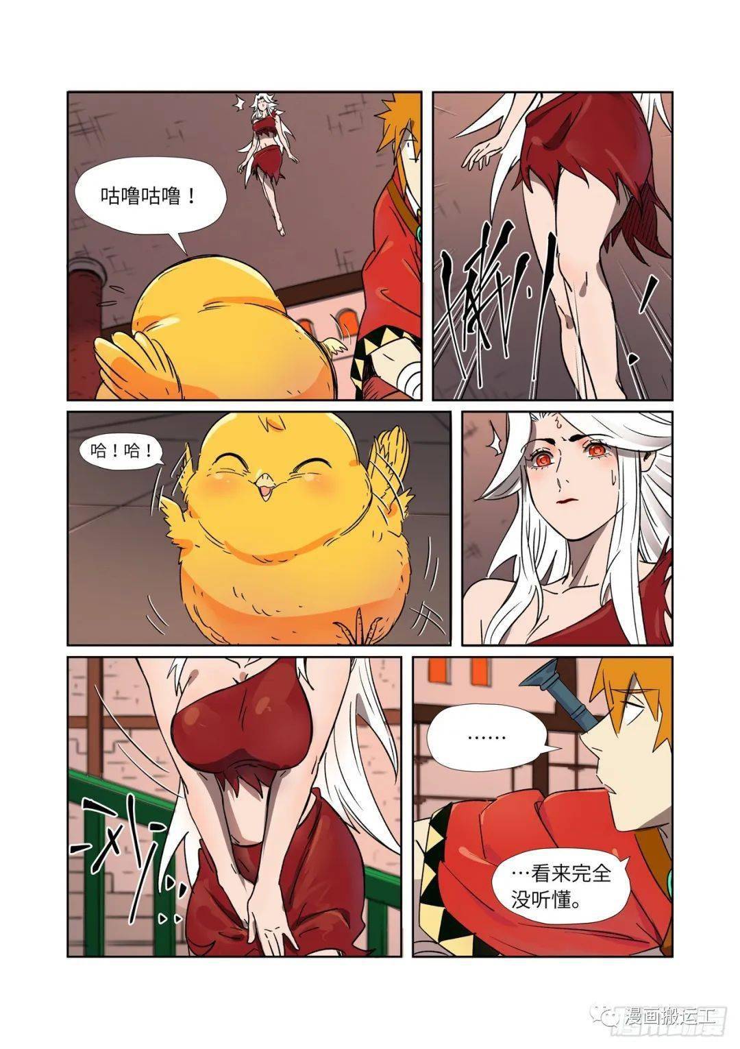 妖神记第284话金蛋下