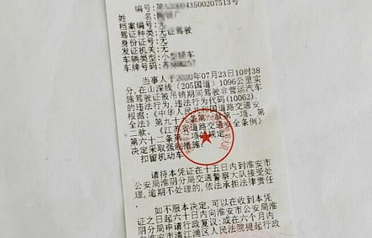 吊銷駕照又出事!淮安一男子被查