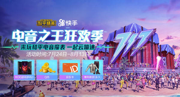 和平精英电音之王狂欢季怎么参与全攻略解析