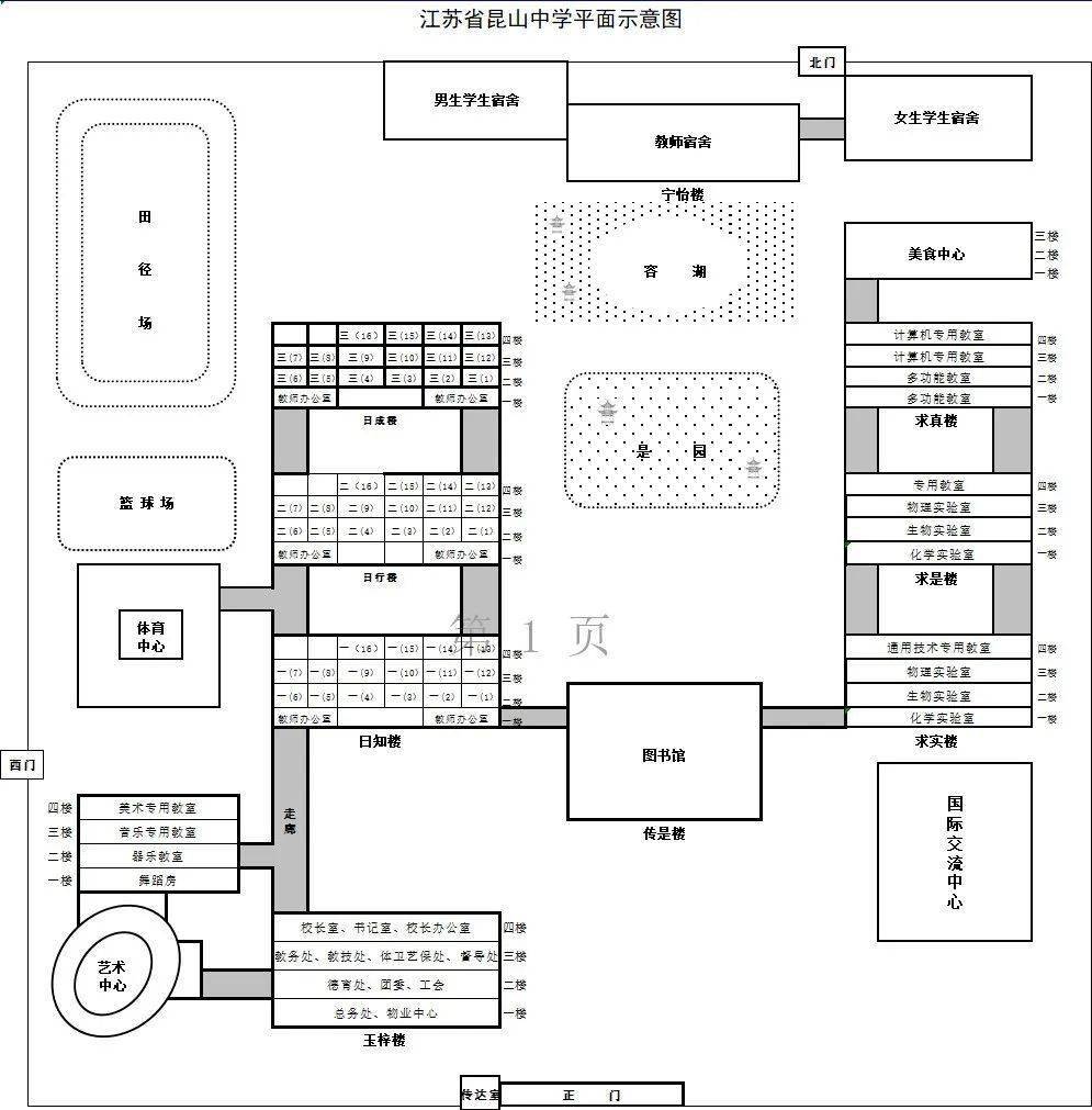 江苏省昆山中学热烈欢迎2020级新同学