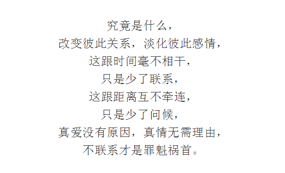 感情久不联系也就淡了