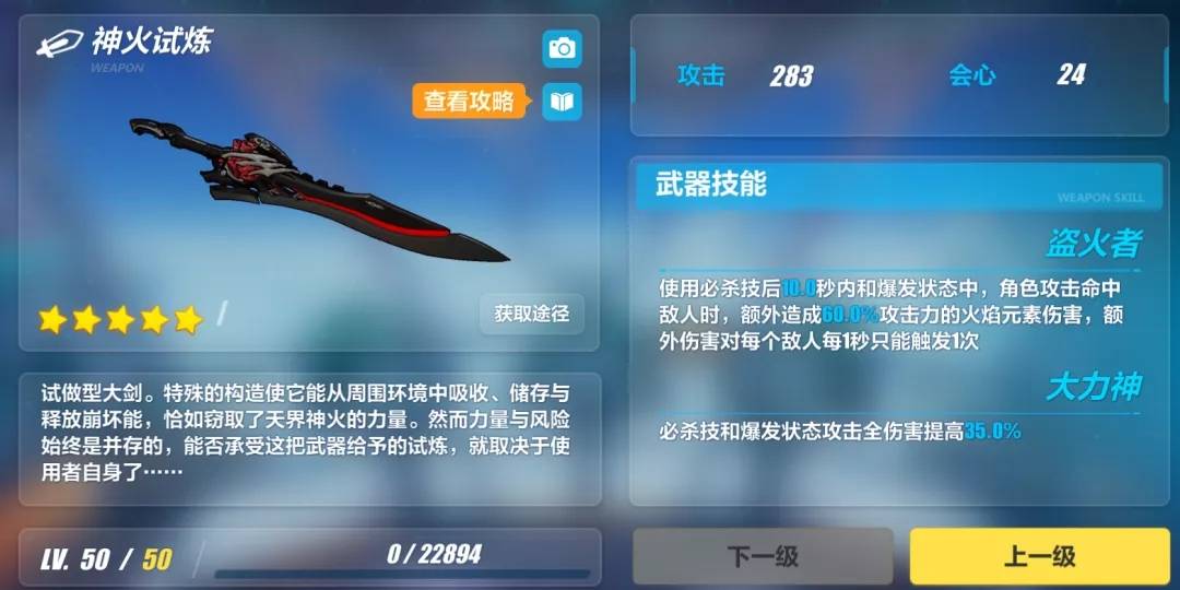 崩坏3超限神陨剑武器技能详解 超限神陨剑面板展示