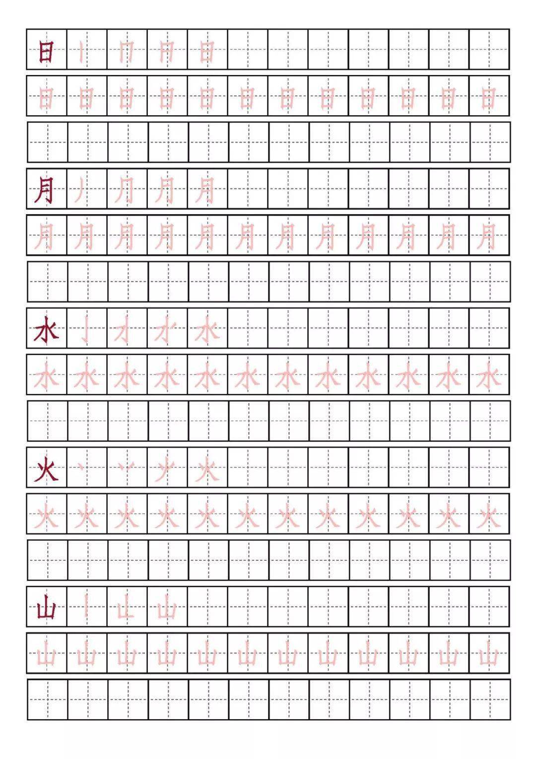 部编版一年级上册全册生字表 识字表字帖练习,暑假练起来!