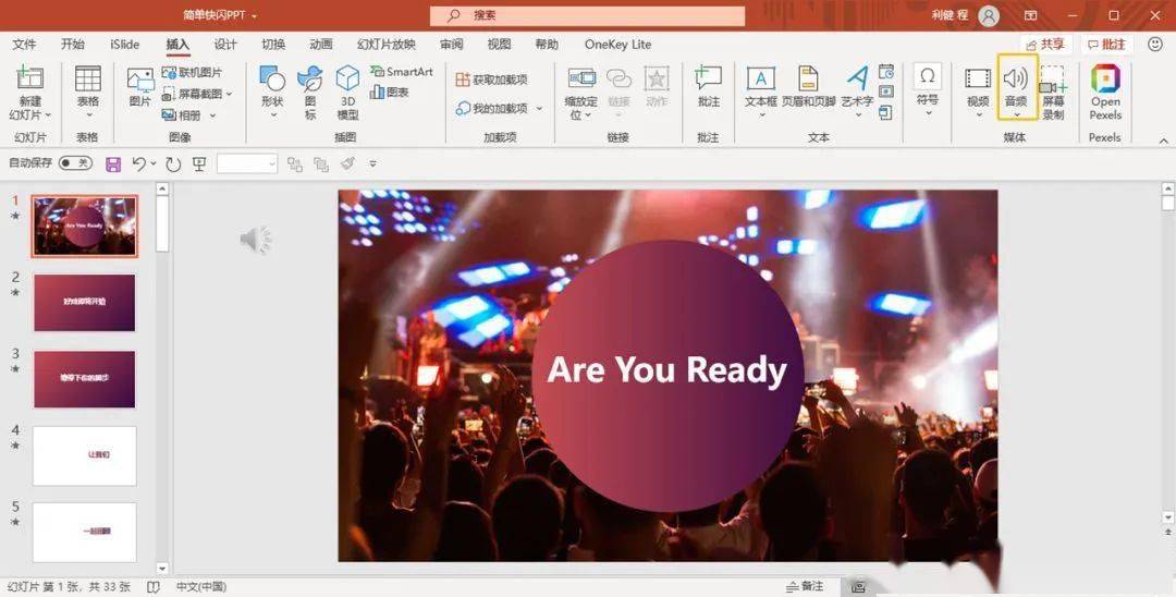 抖音快闪ppt模板_抖音快闪PPT怎么做_抖音快闪ppt