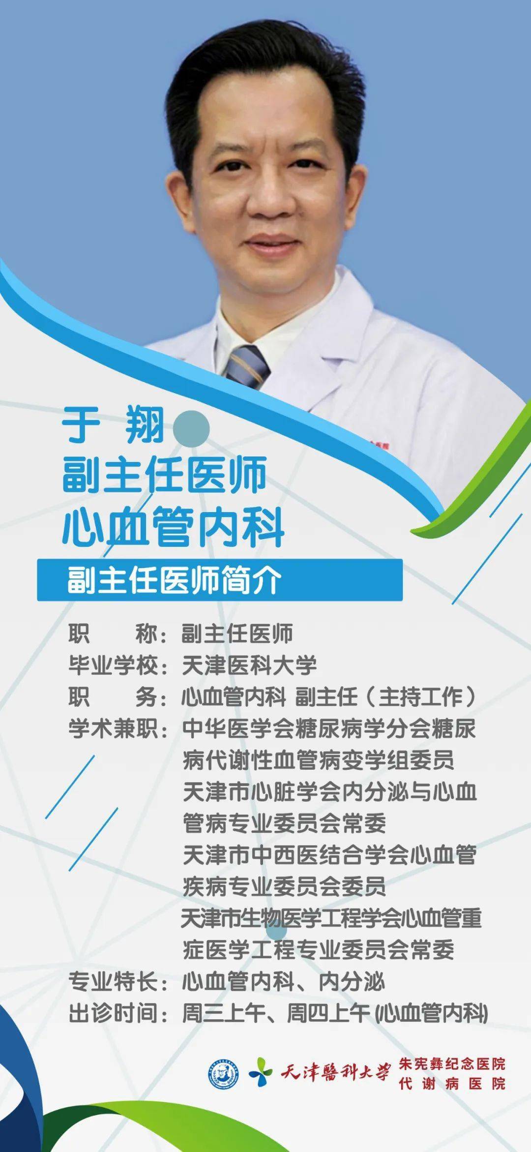 系列专家推荐二十 | 心血管内科专家