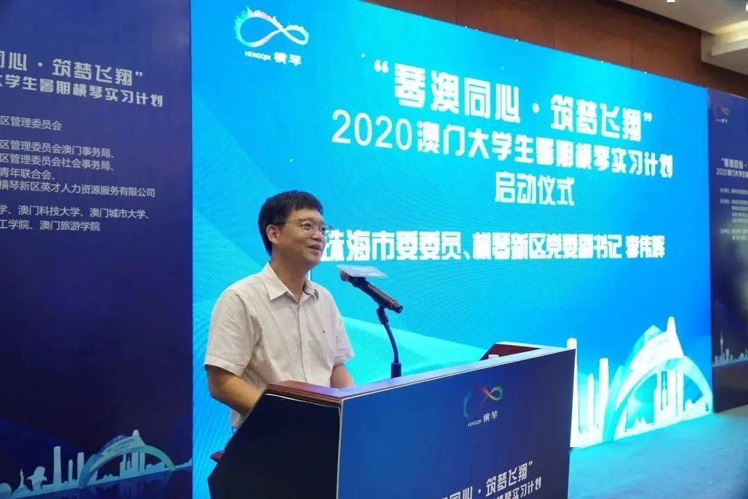 启动仪式上,横琴新区党委副书记李伟辉表示,今年是落实"珠澳合作开发