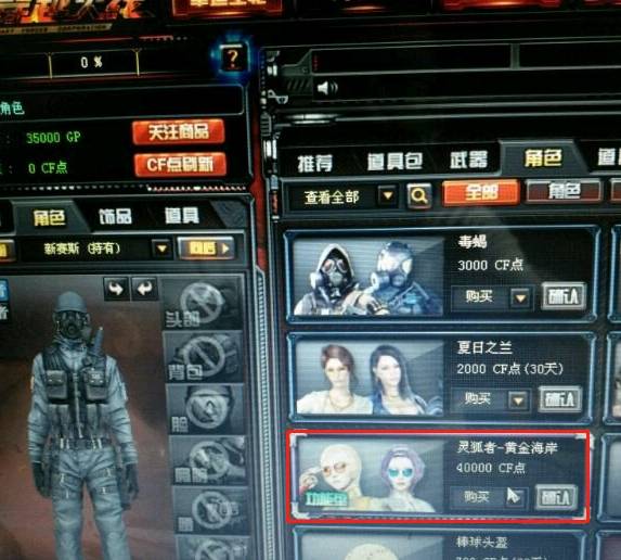 cf:新"三防"角色只卖4w点券,暴躁老哥怒了:我花了整整400!