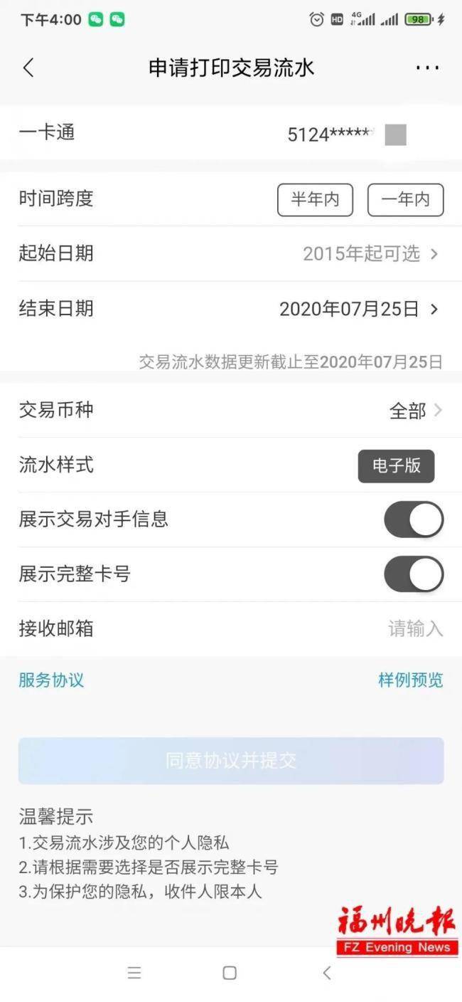厦门制作银行流水修改 来自搜狐网