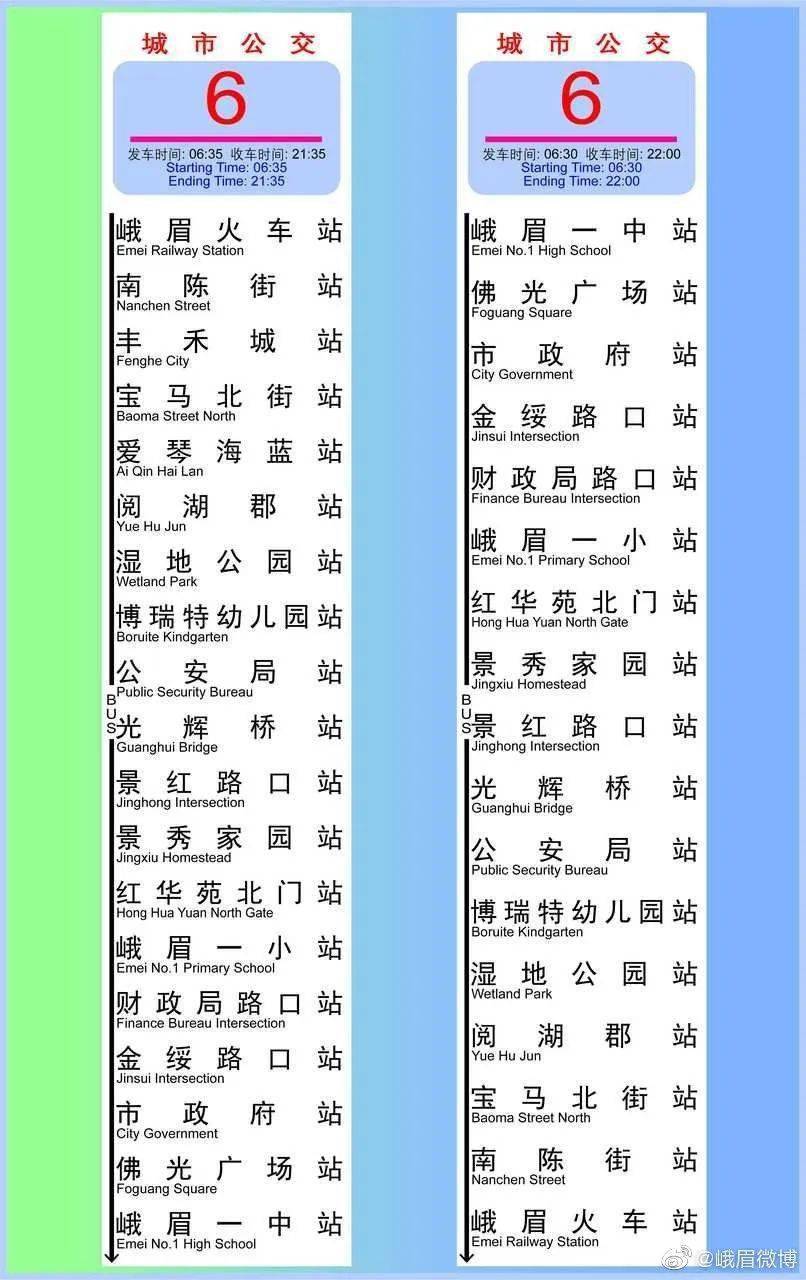 2020最新版峨眉山市公交线路大全,再也不怕搭错车了!_火车站
