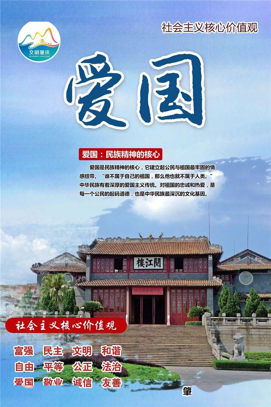社会主义核心价值观阐释爱国民族精神的核心转发