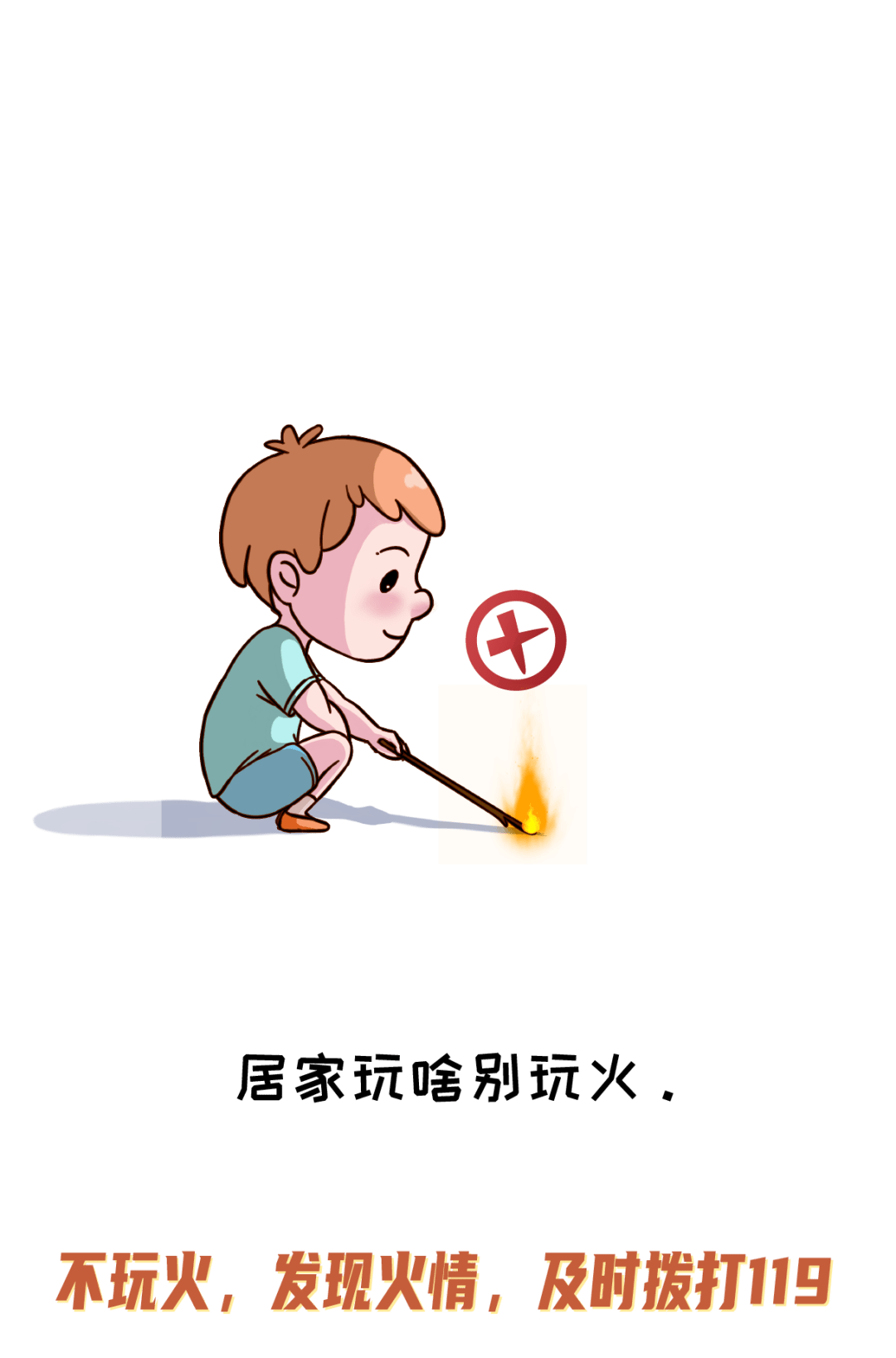 暑假神兽在家放飞?赶紧滑开收锦囊,关键时刻能保命!