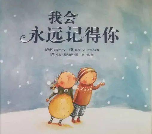 亲子故事我会永远记得你