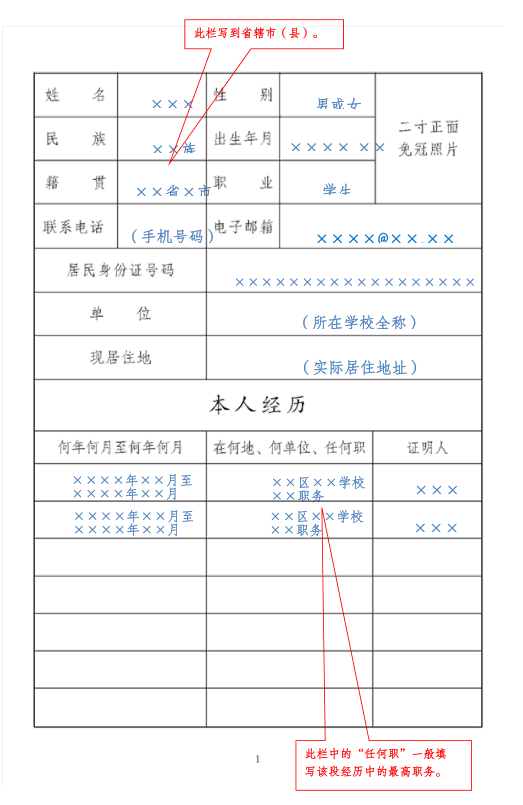 手把手教你填写《入团志愿书》