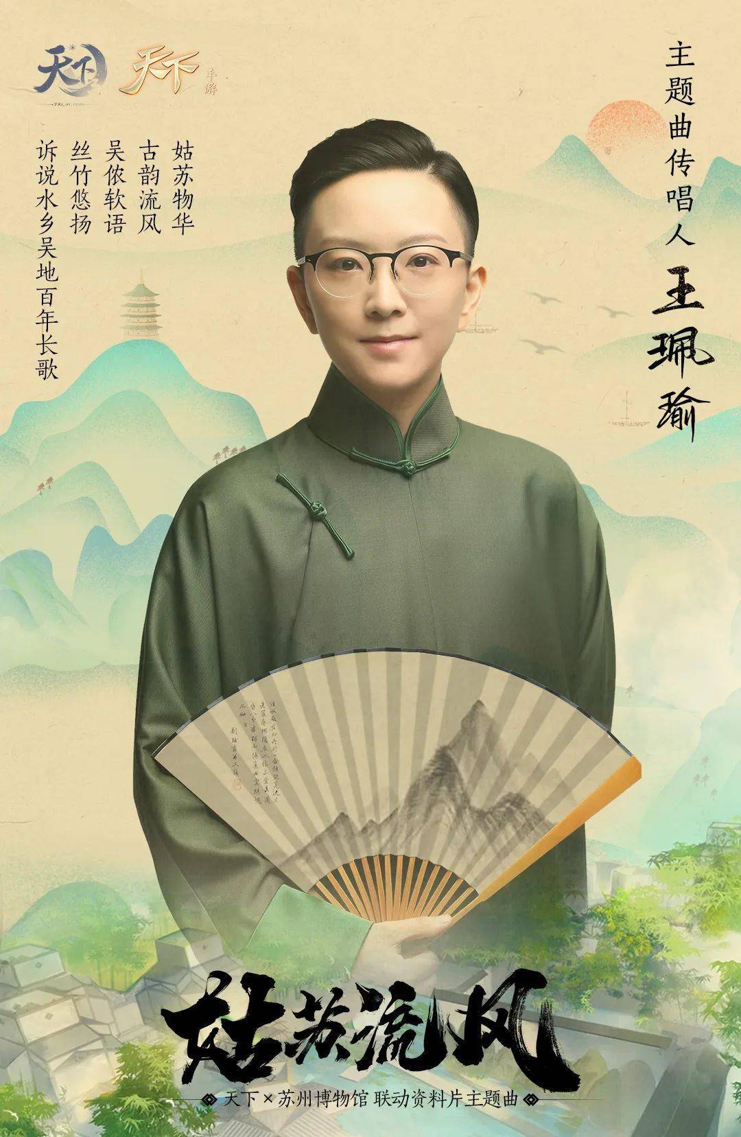 王珮瑜跨界献声资料片主题曲!