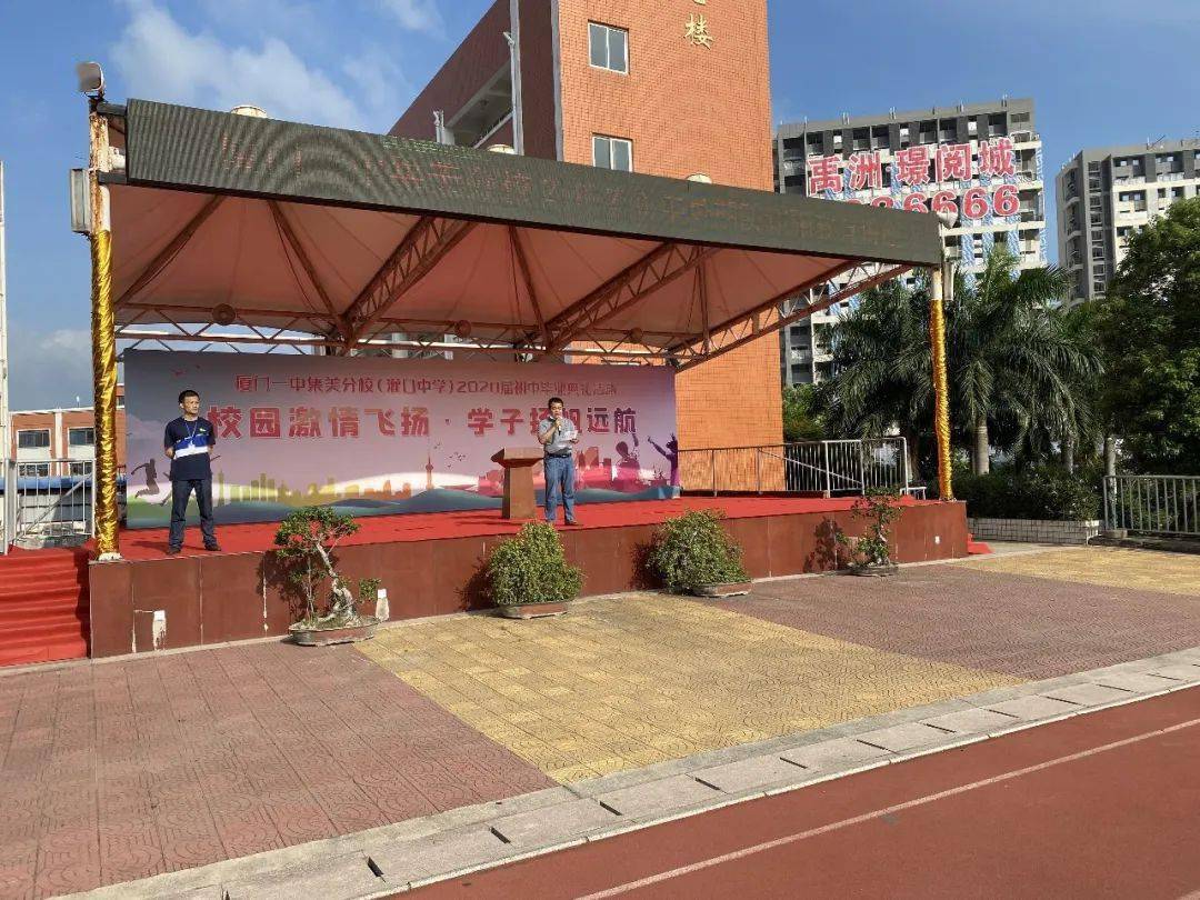 厦门一中集美分校灌口中学高中闭学式如期举行