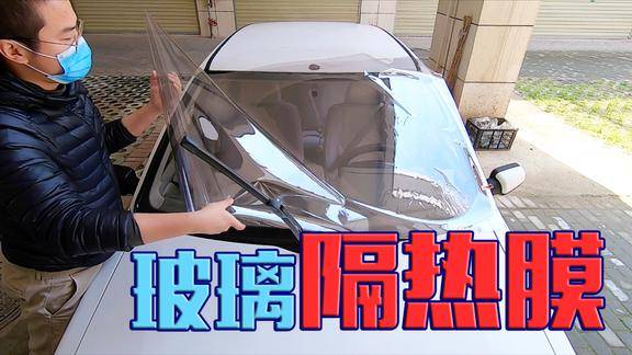 夏天车里被晒的很烫教你自己动手升级玻璃隔热膜省钱又简单