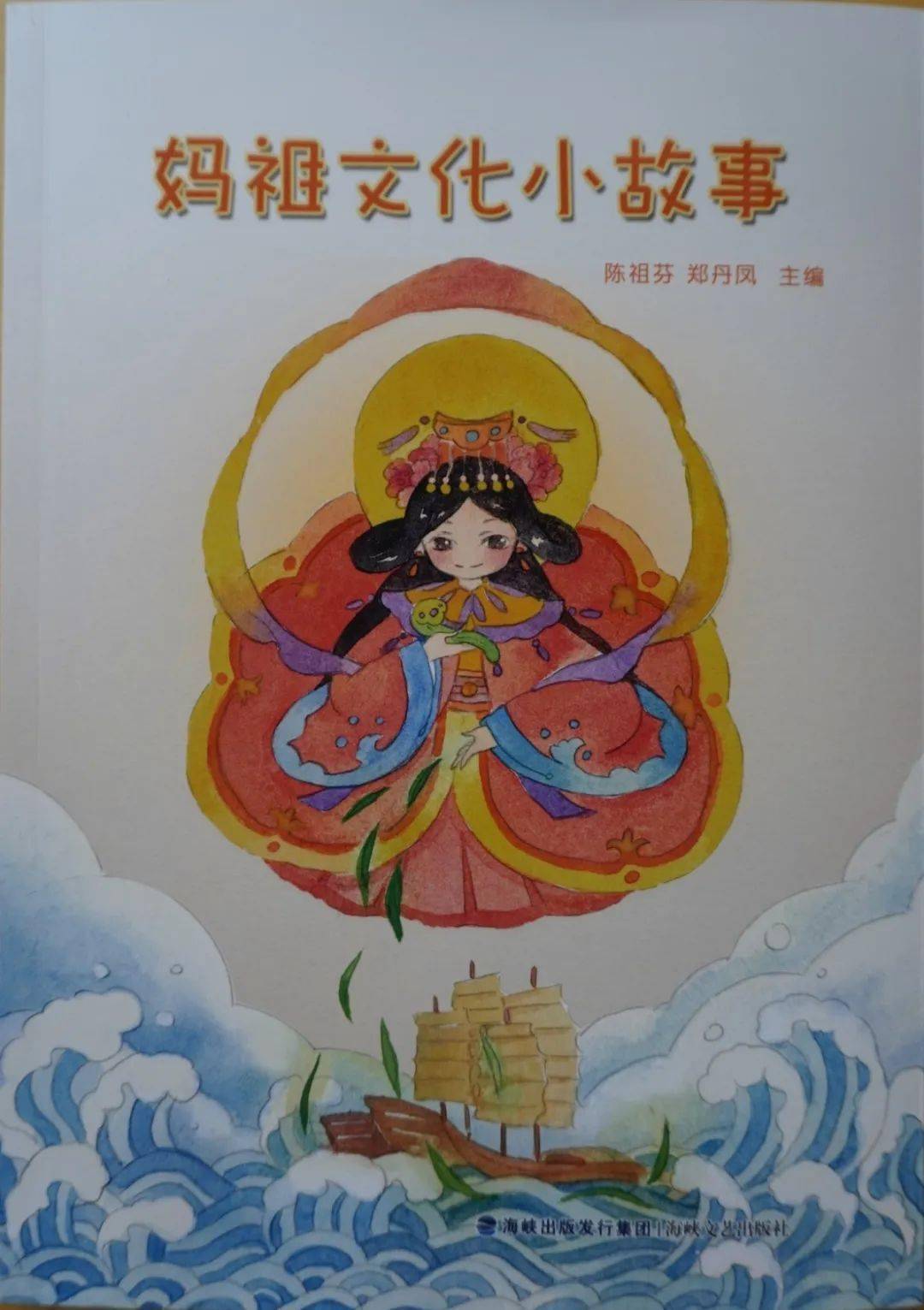 民革党员陈祖芬牵头主编的《妈祖文化小故事》音频被学习强国全国平台