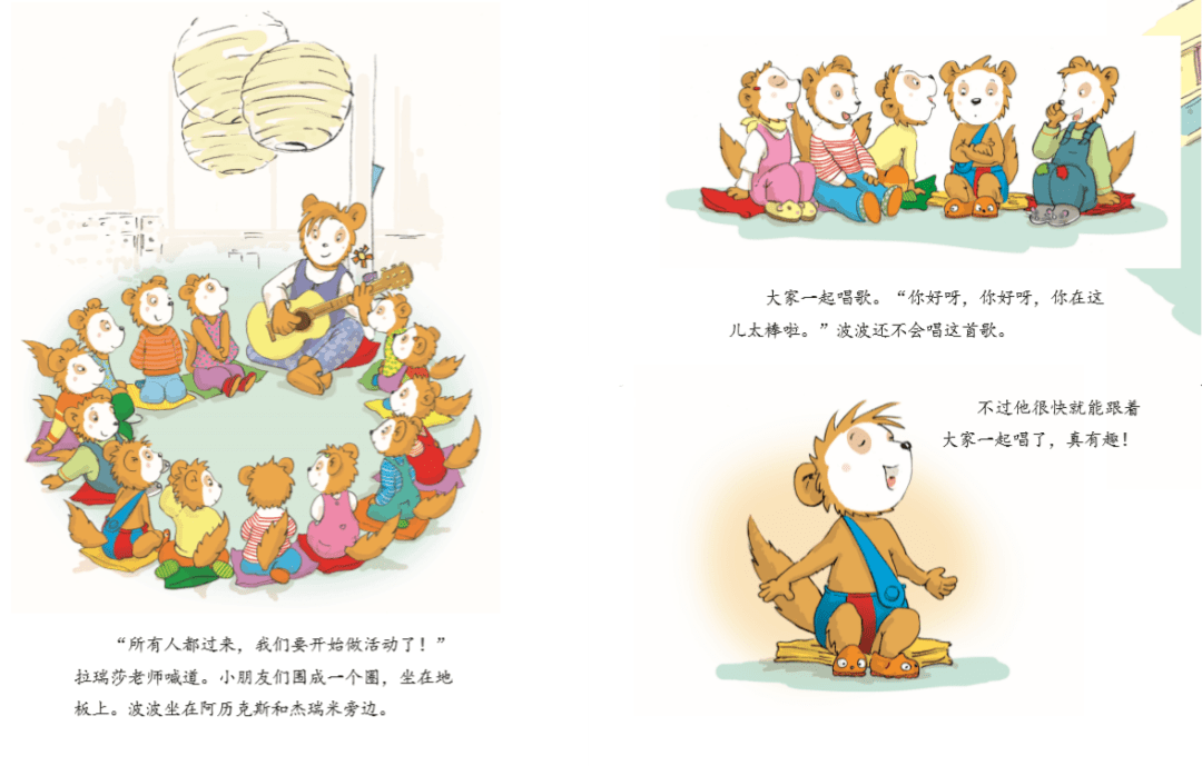 不到7块钱娃一看就痴迷的小睡鼠波波第二辑用28个场景故事引领孩子