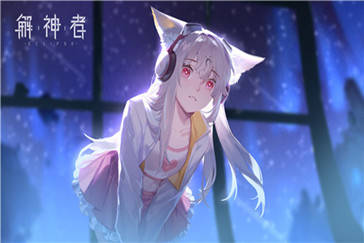 《解神者》好感度增加方法攻略