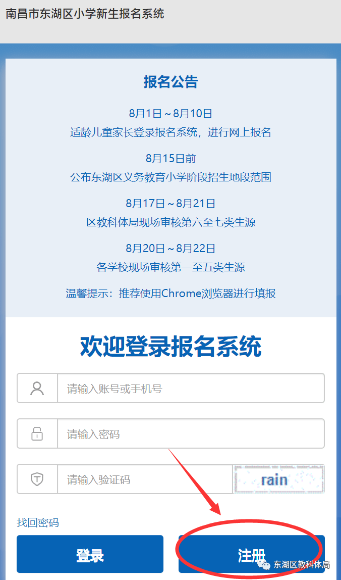东湖家长2020年东湖区小学新生报名系统操作流程来了