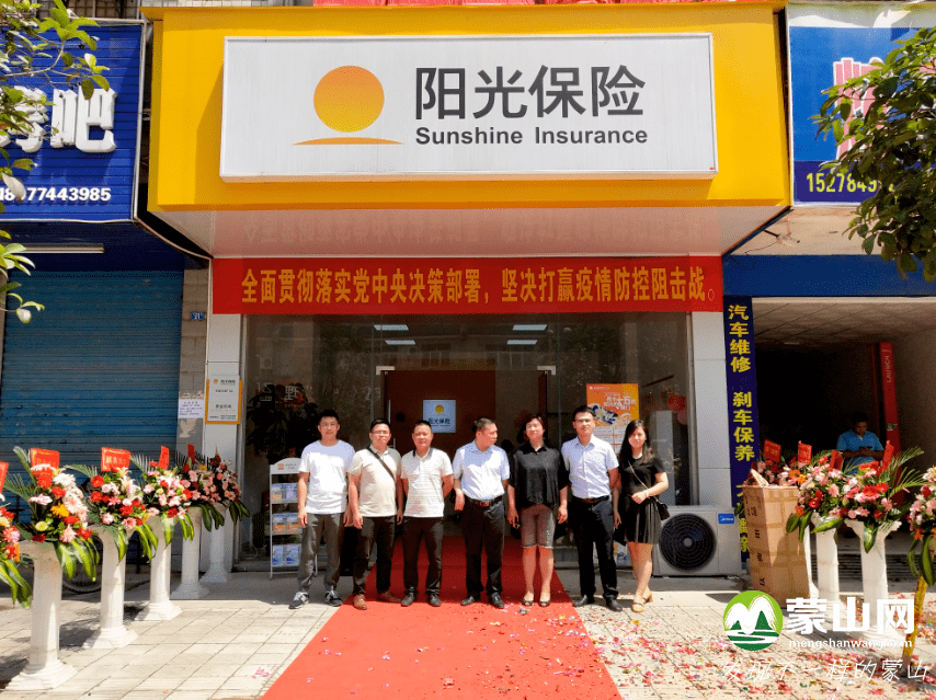 阳光保险蒙山门店强势推介公司实力产品!关乎你的钱袋子!