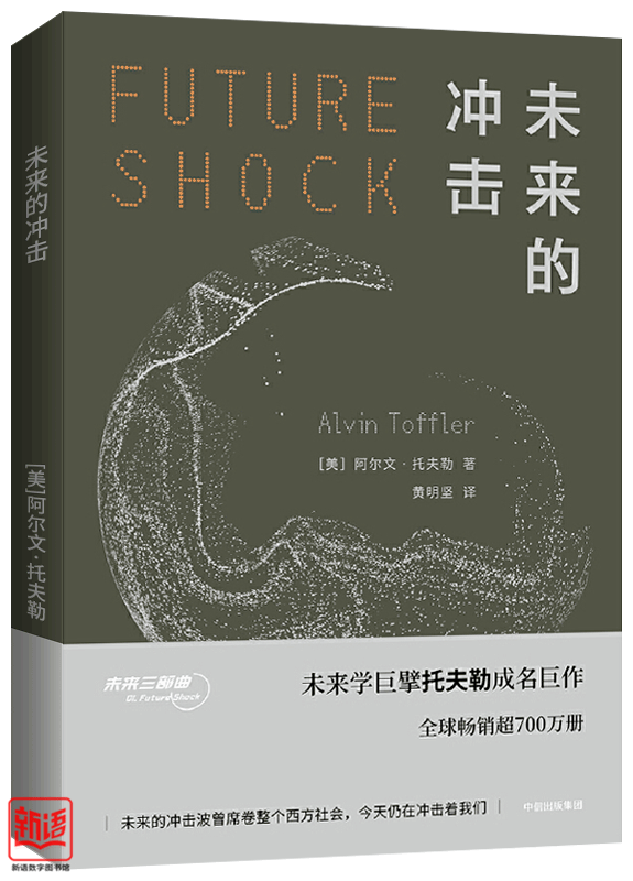 作者:[美]阿尔文·托夫勒出版社:中信出版社分类:商学院 最新上线