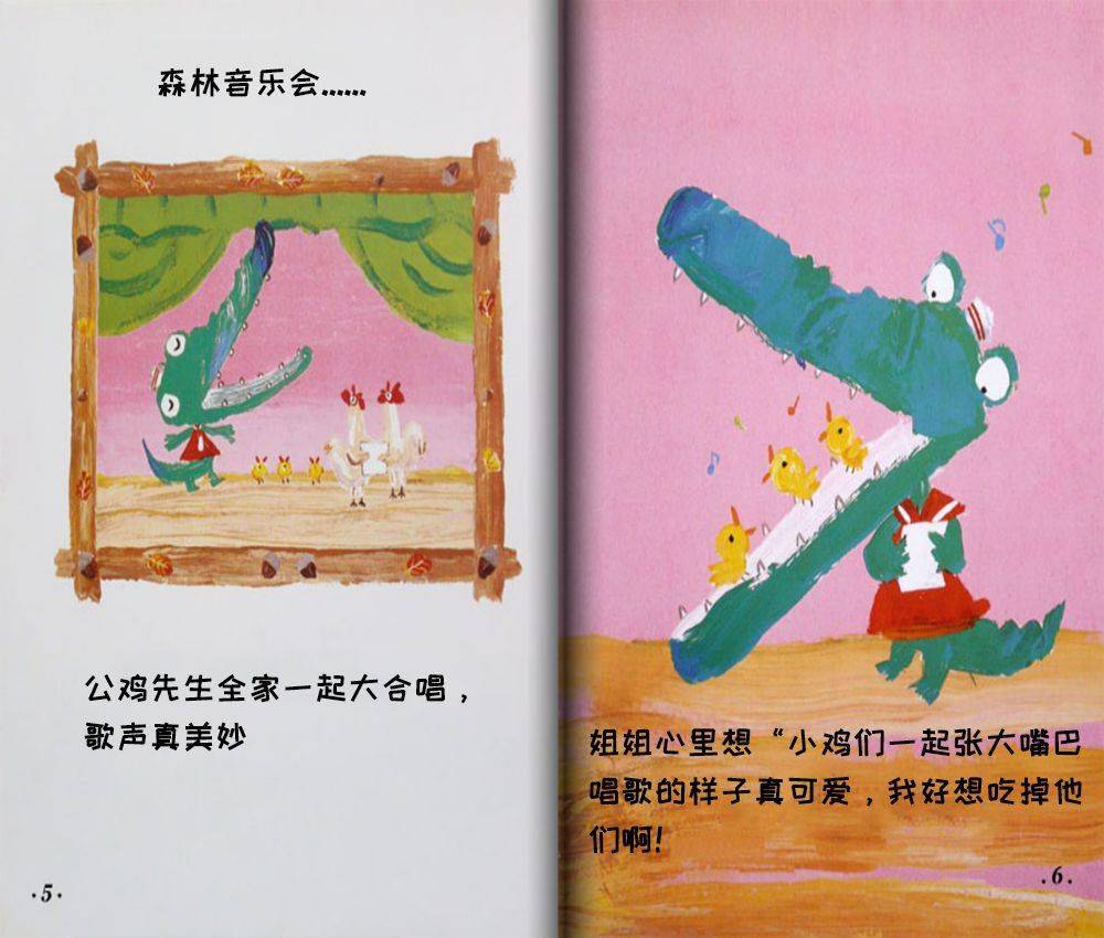 绘本推荐我的朋友好好吃
