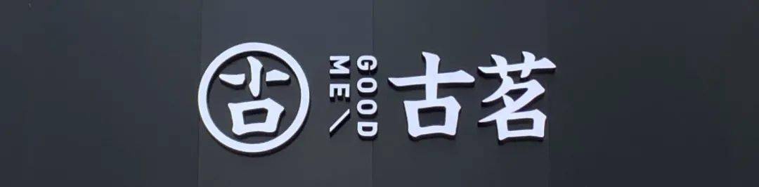 古茗茶饮经销三亿杯品牌形象力至今已成为辐射全国的奶茶连锁品牌从