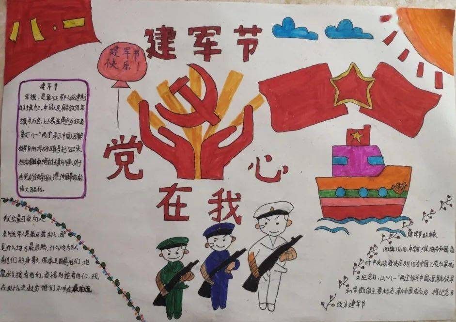 军旗的介绍等知识,制作了一幅幅精美的"八一"建军节主题手抄报