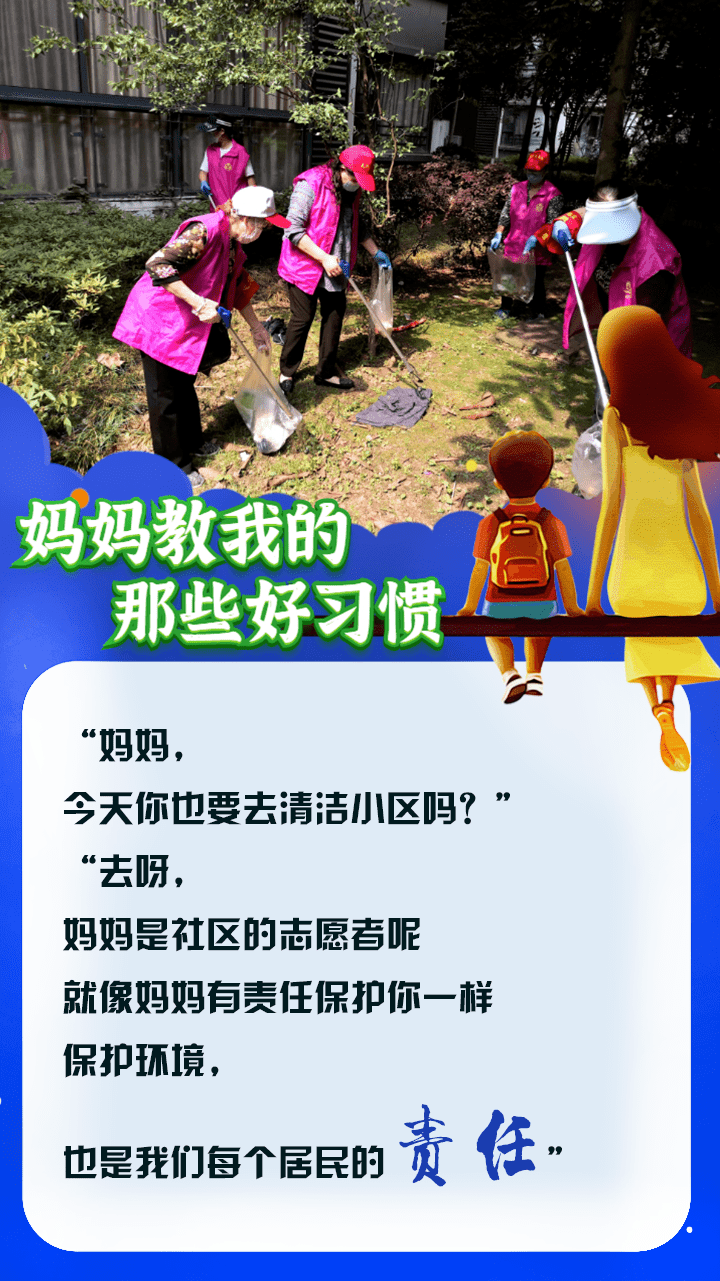 特别策划 | 养成文明好习惯,妈妈教我的那些词