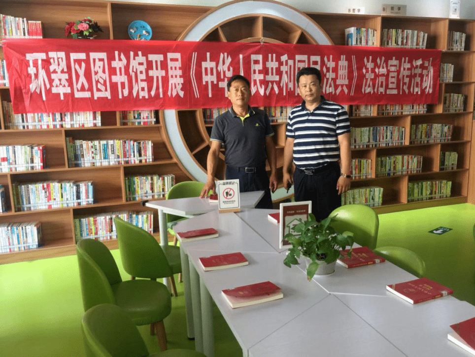 环翠区图书馆开展中华人民共和国民法典法治宣传活动