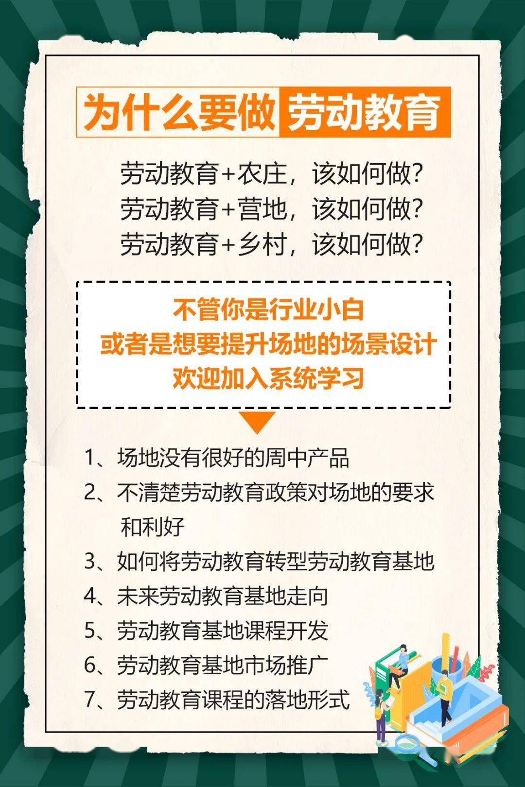 乡村亲子劳动教育政策解读与场景课程设计7月28日7月30日