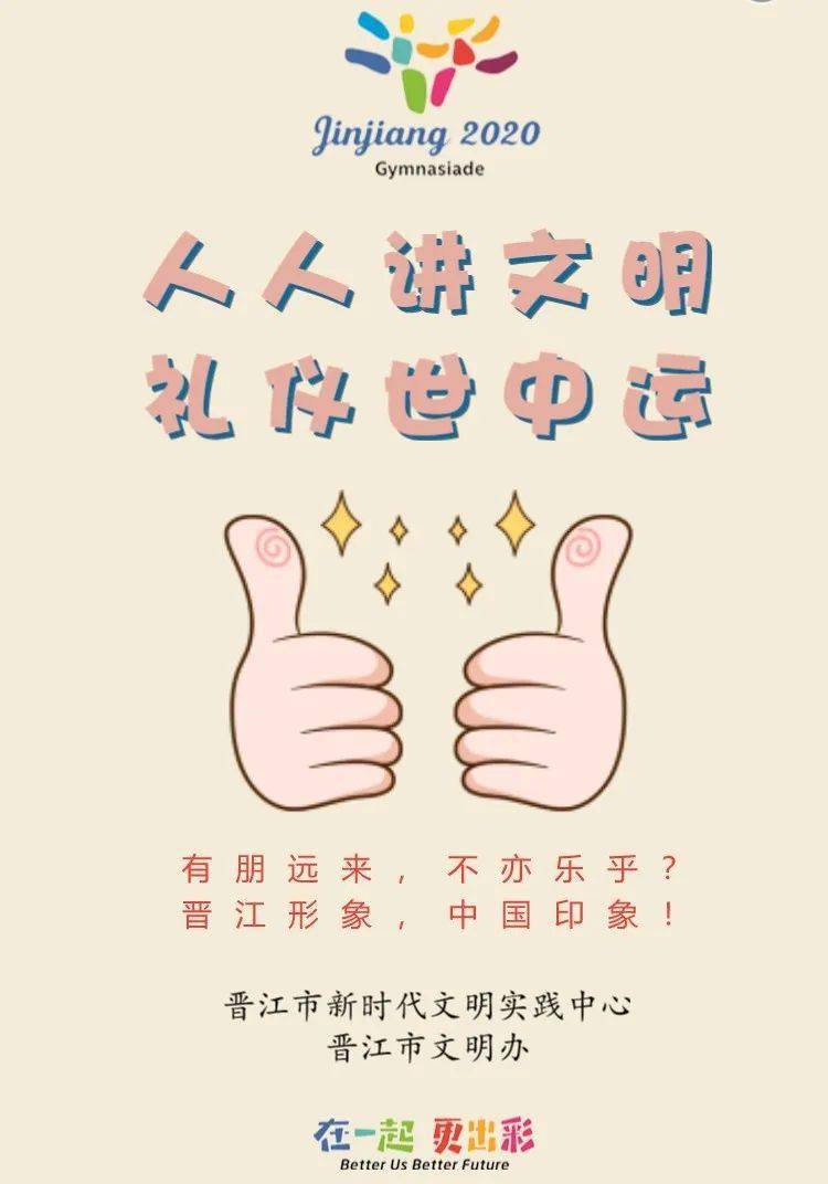 【转载】人人讲文明 · 礼仪世中运