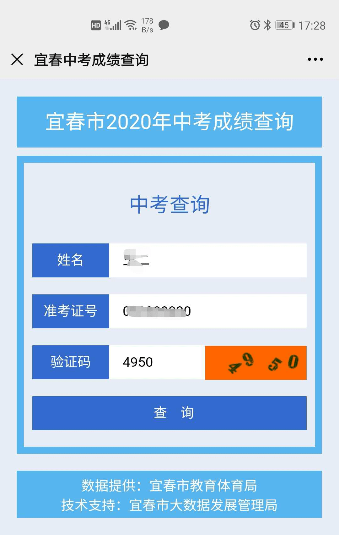 丰城中考成绩今天可以在这里查询啦!