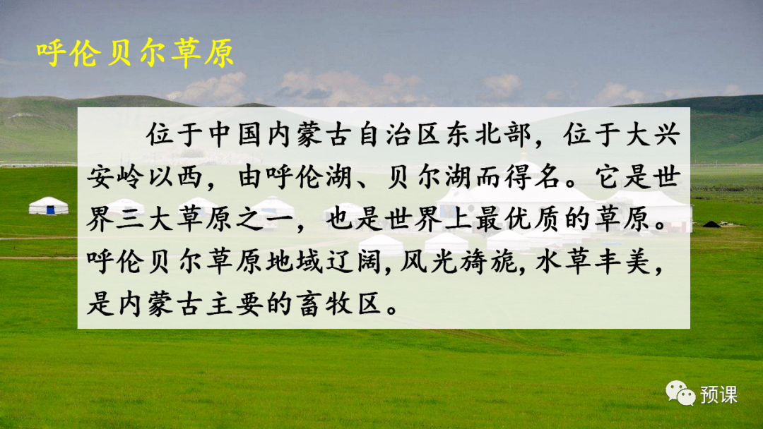微课堂部编语文六上第1课草原精讲