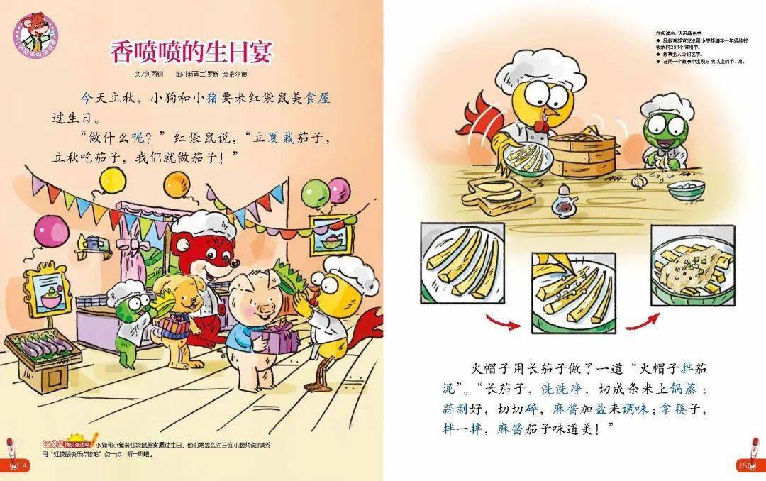 8月《幼儿画报》美食屋故事是《香喷喷的生日宴》:"红袋鼠美食屋"故事