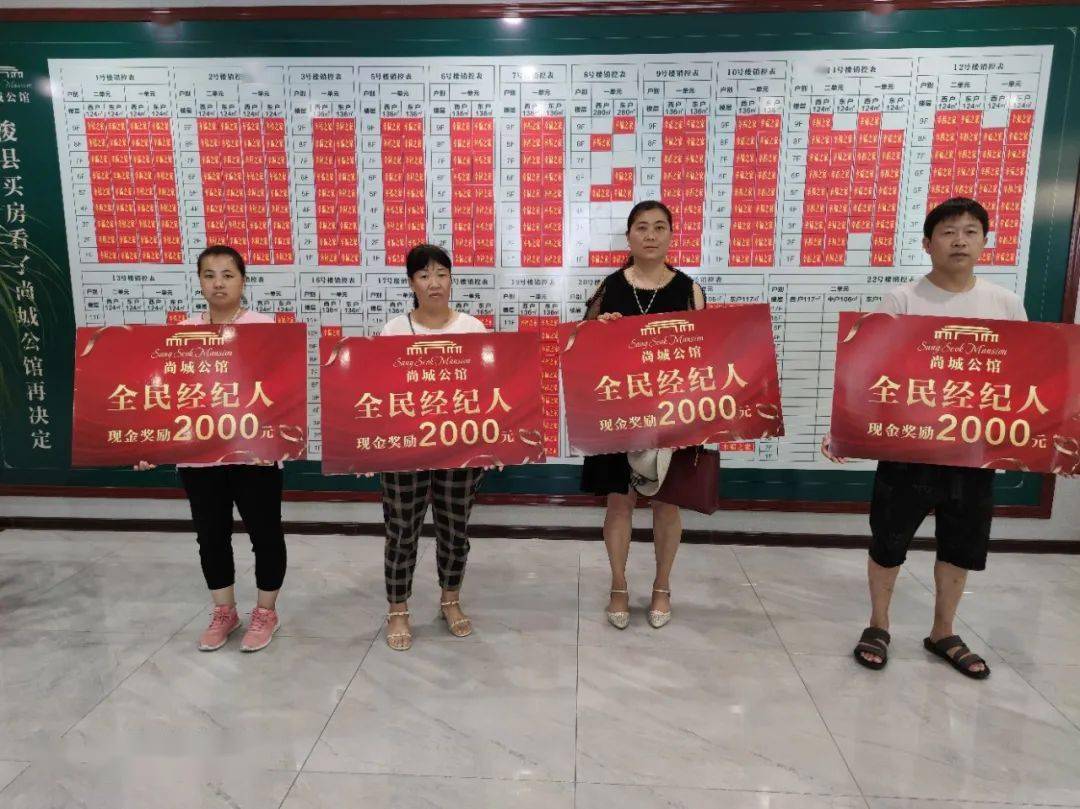 尚城公馆全民经纪人分享百万佣金知恩报恩回馈黎阳