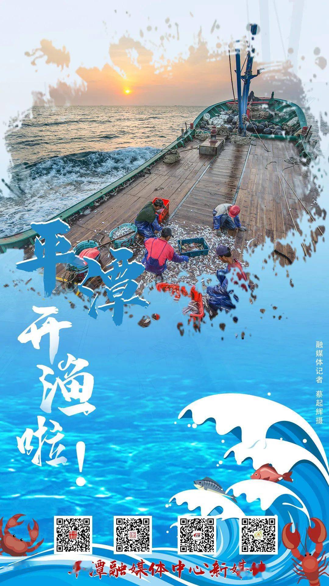 平潭开渔啦!@饕客们,你的海鲜大餐在路上啦.