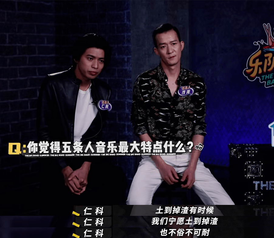 乐队的夏天宝藏组合五条人实力出圈生活在粤东是种什么体验