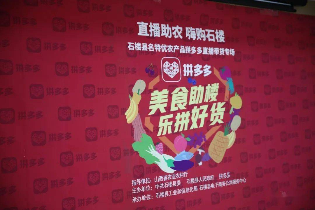 【微石楼】县委书记油晓峰拼多多直播带货: 助力石楼生态农产品走出