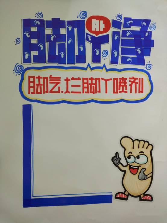 图文教程简单的绘制一幅关于治脚气的海报